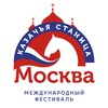 Международный фестиваль "Казачья станица Москва"