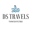 Турагентство DS Travels🏝