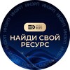 Найди свой ресурс с ИнЭРП