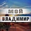 Новости Владимира