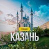 Наша Казань
