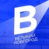 Новости Великого Новгорода