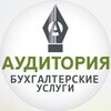 АудиторИя | БухНовости