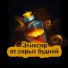 Эликсир от серых будней🍹