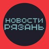 Новости Рязань