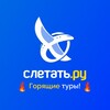 Слетать.ру Турагентство Чебоксары ✈️ Новочебоксарск 🌇 Йошкар Ола 🔥 Чувашия🌴