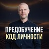 Предобучение по Цифровой психологии