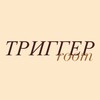 ТРИГГЕР room: новости, акции и подарки