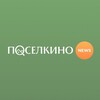 Поселкино News