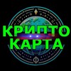КРИПТО КАРТА ️💎