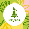 РЕУТОВ