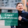 Семейная психология