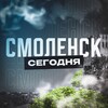 Смоленск Сегодня