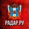 Радар.ру | Ростовская область ( обстрелы, БПЛА, ракеты, сводки )