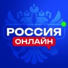 РОССИЯ ОНЛАЙН