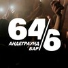 Бар 64/6