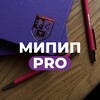 МИПИП PRO