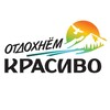 ОТДОХНЕМ КРАСИВО | ТУРЫ БАЙКАЛ | БУРЯТИЯ | АЛТАЙ I МОНГОЛИЯ