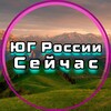 ЮГ России Сейчас