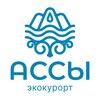 Экокурорт Ассы