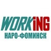 НАРО-ФОМИНСК Работа