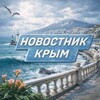 Новостник | Новости Крыма