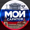 Мой Саратов | Радар