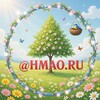 ХМАО-ЮГРА | HMAO.RU