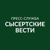 Навигатор по Сысерти и округу