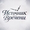 Источник времени