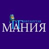 ТГИФТАНУТАЯ МАНИЯ