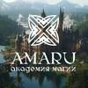 ✨АКАДЕМИЯ МАГИИ “АМАРУ” и МАРГАРИТА КАИНА✨