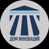 Дом инноваций