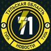 Молния Тула • Новости