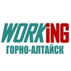 ГОРНО-АЛТАЙСК Работа