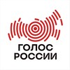 Голос России