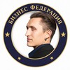 Бизнес Федерация | Нетворкинг Москва
