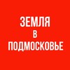 ЗЕМЛЯ в ПОДМОСКОВЬЕ | Как получить участок Инвестиции и заработок