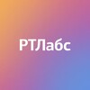 РТЛабс