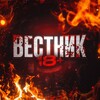Вестник 18+