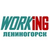 ЛЕНИНОГОРСК Работа