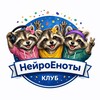 НейроЕноты | Мастер-Класс