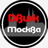 Московский Движ