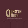 ОнегинПарк загородный клуб г.Краснодар