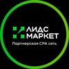 LeadsMarket | Партнерская сеть