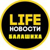 Балашиха Life