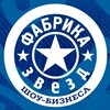 Фабpика звезд шоу-бизнеса