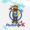 РыбачОК