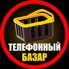 БАЗАР ТЕЛЕФОННЫЙ | купить продать телефон