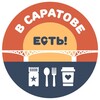 В Саратове ЕСТЬ!